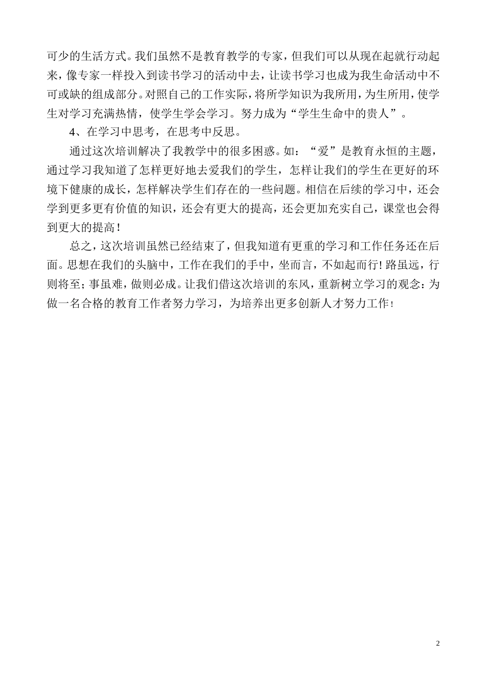 董丽梅的学习总结_第2页