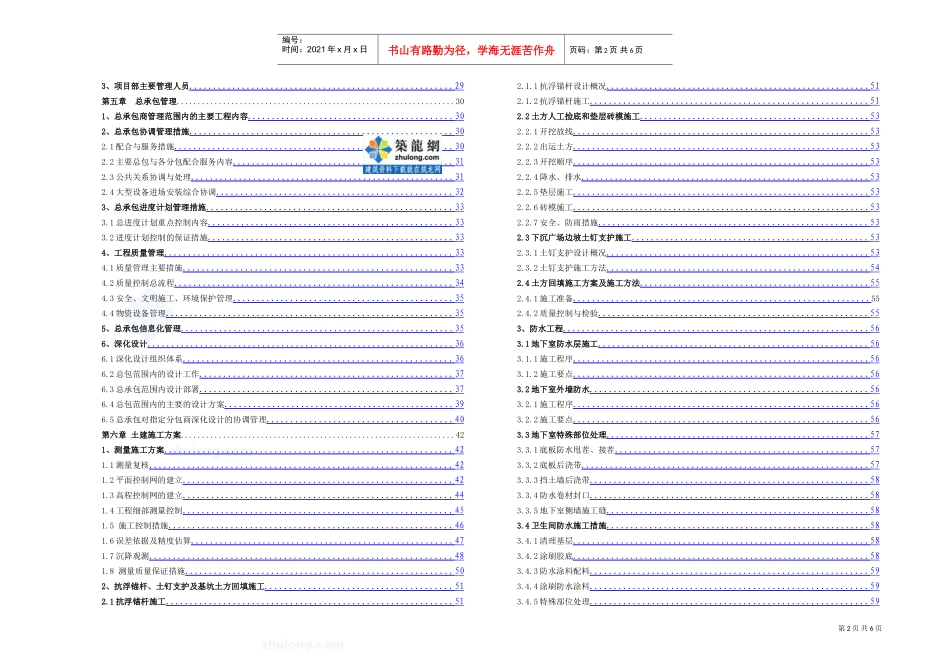 施工组织设计目录_secret(DOC6页)_第2页