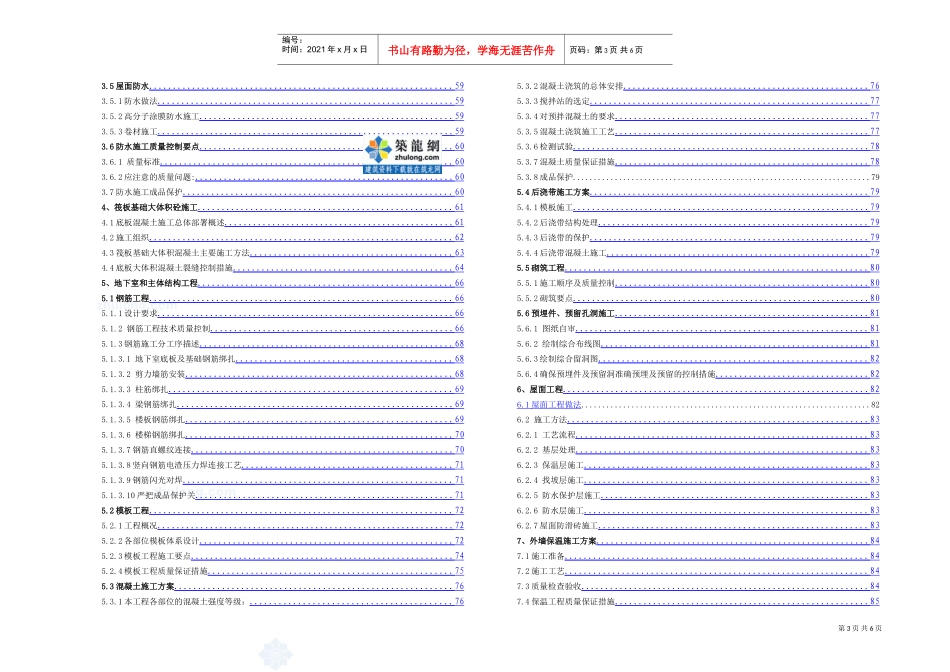 施工组织设计目录_secret(DOC6页)_第3页