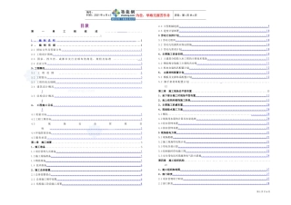 施工组织设计目录_secret(DOC6页)