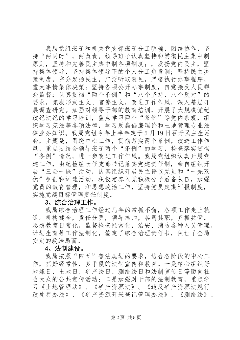 上半年精神文明建设工作总结（国土资源局） (2)_第2页
