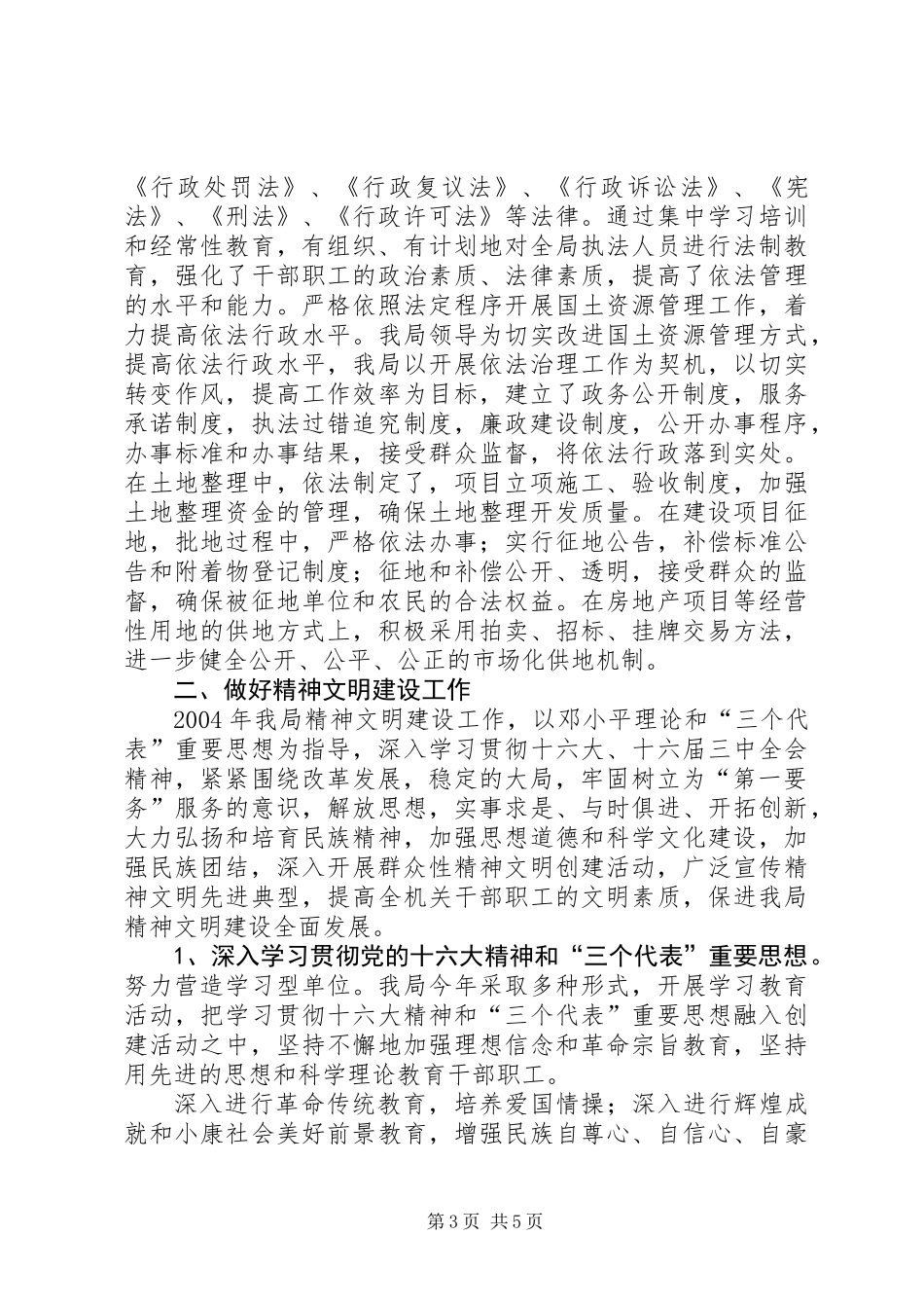 上半年精神文明建设工作总结（国土资源局） (2)_第3页