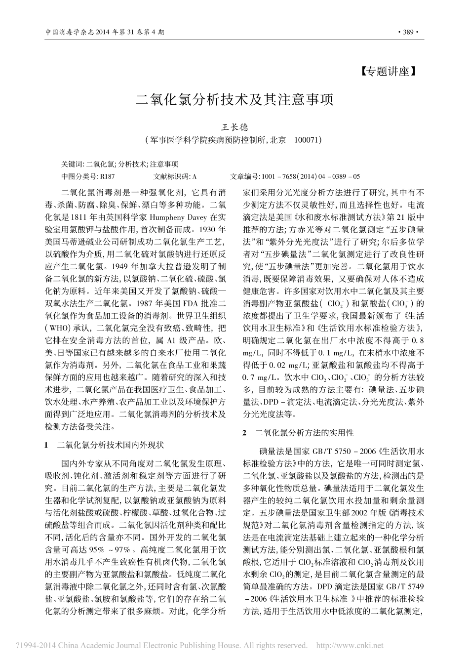 二氧化氯分析技术_第1页