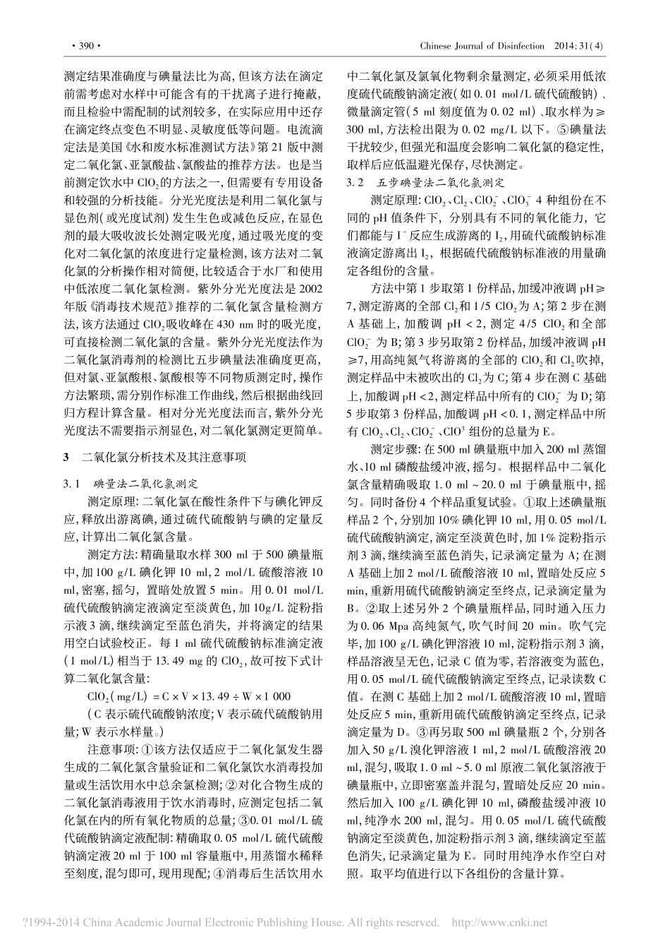 二氧化氯分析技术_第2页