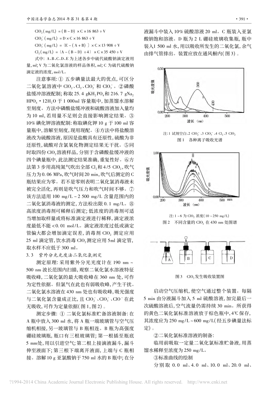二氧化氯分析技术_第3页