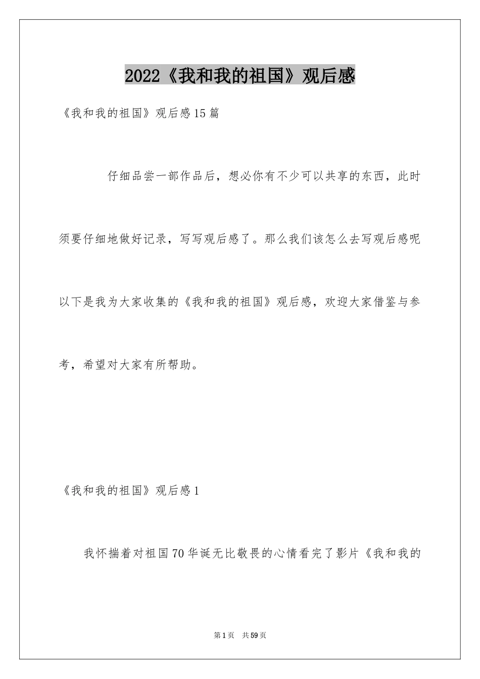 2024《我和我的祖国》观后感_44_第1页