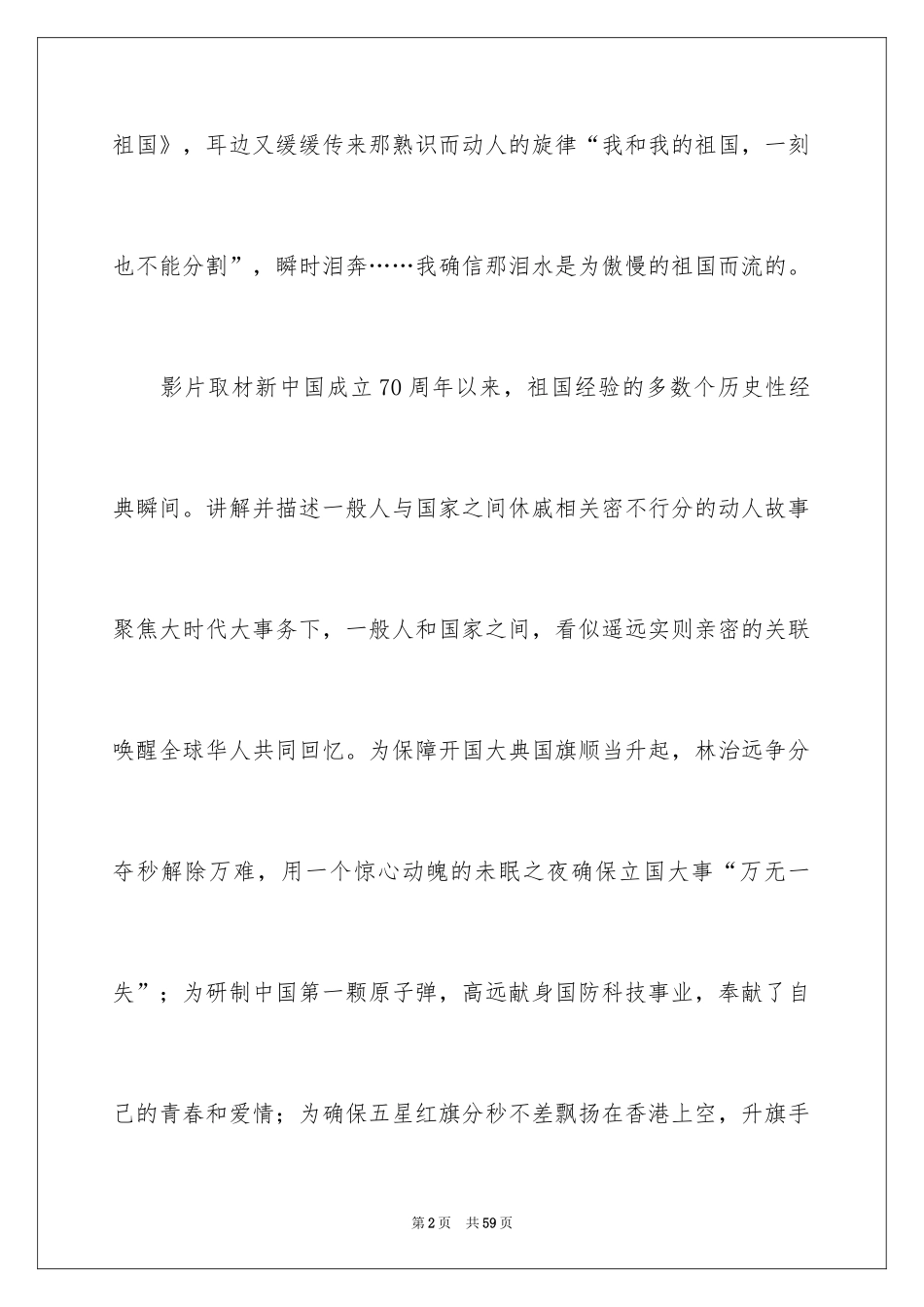 2024《我和我的祖国》观后感_44_第2页