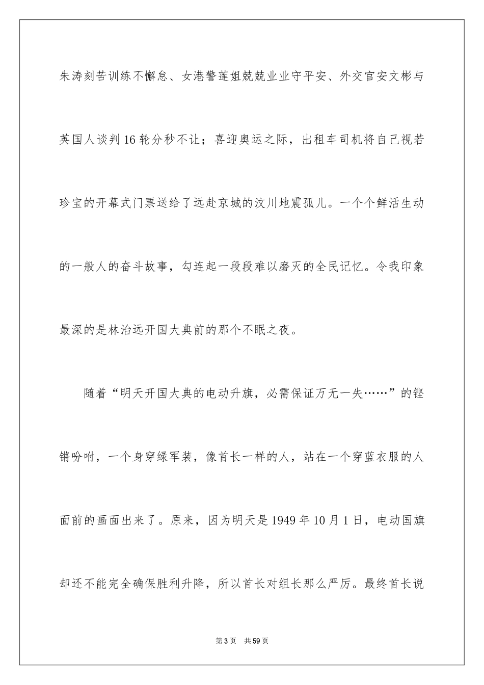 2024《我和我的祖国》观后感_44_第3页