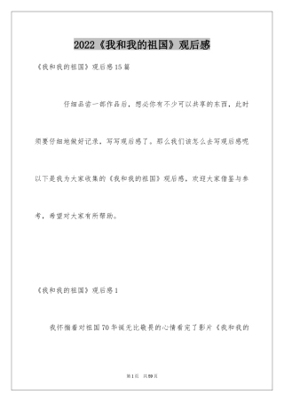 2024《我和我的祖国》观后感_44
