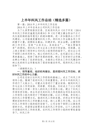 上半年纠风工作总结(精选多篇)