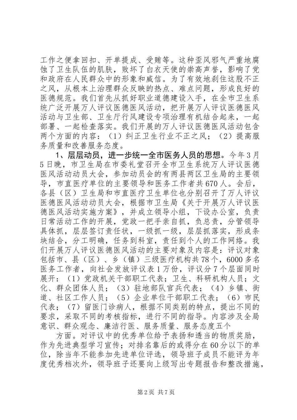 上半年纠风专项治理工作总结_第2页