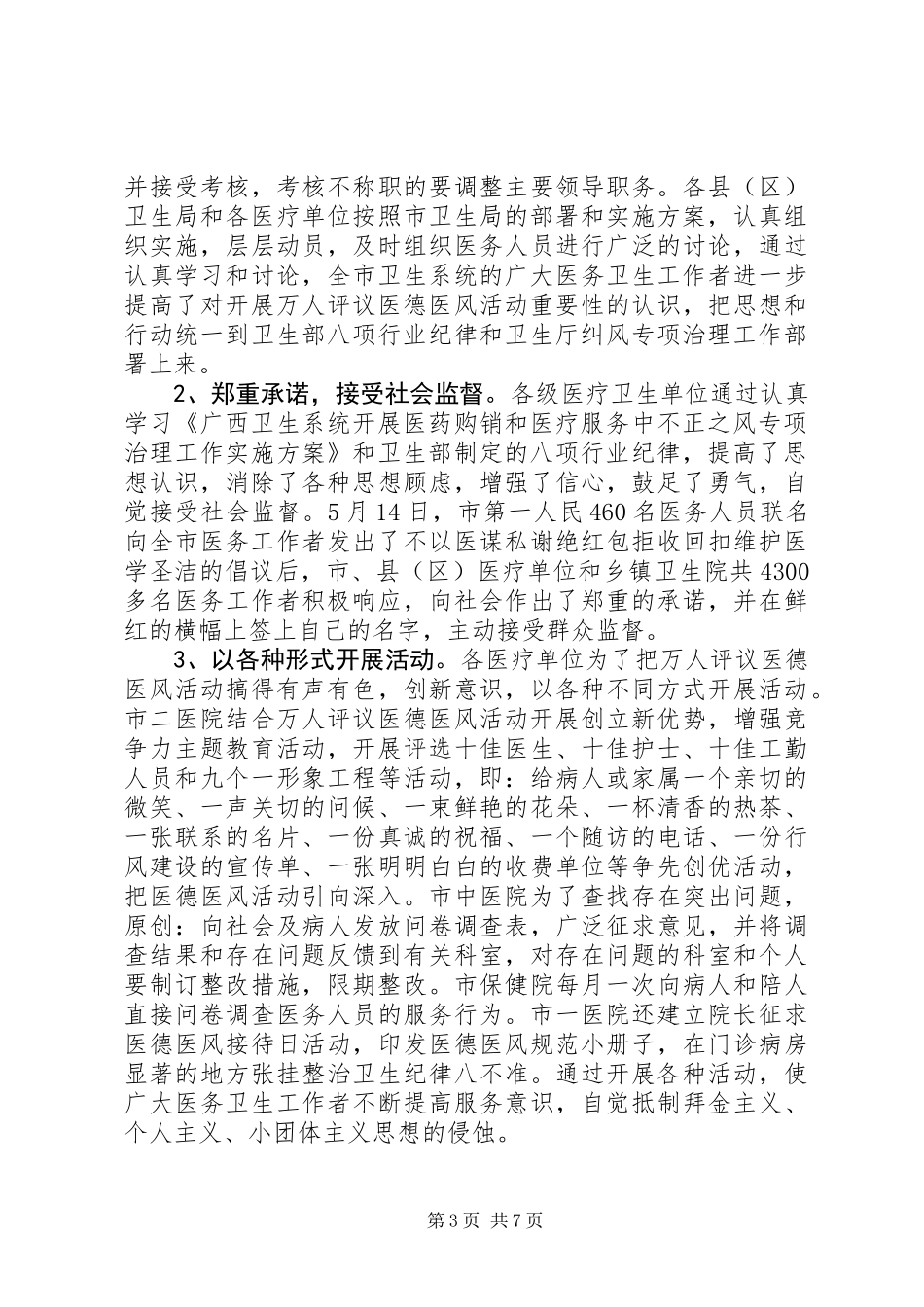 上半年纠风专项治理工作总结_第3页