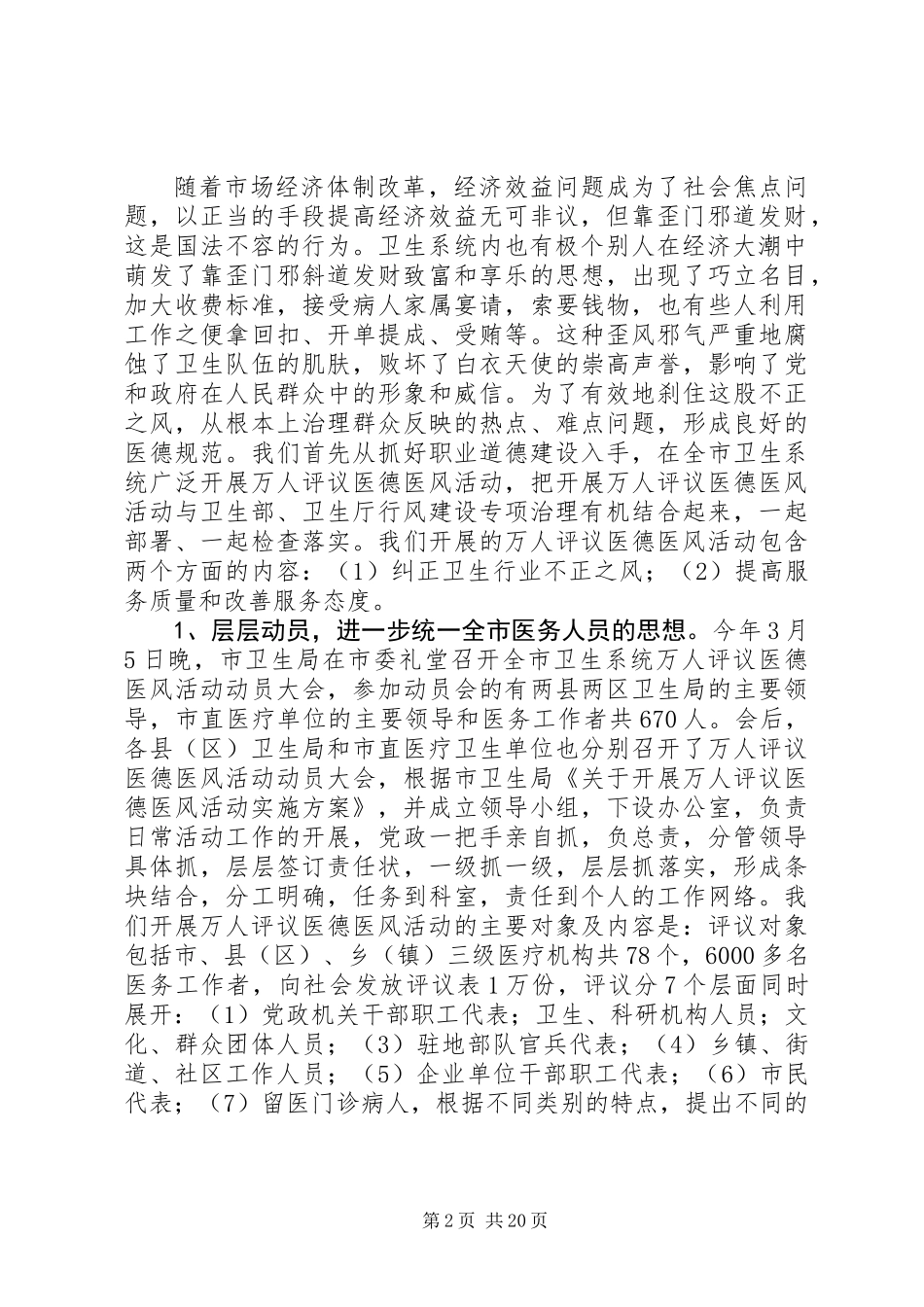 上半年纠风专项治理工作总结(市卫生系统)(精选多篇)_第2页