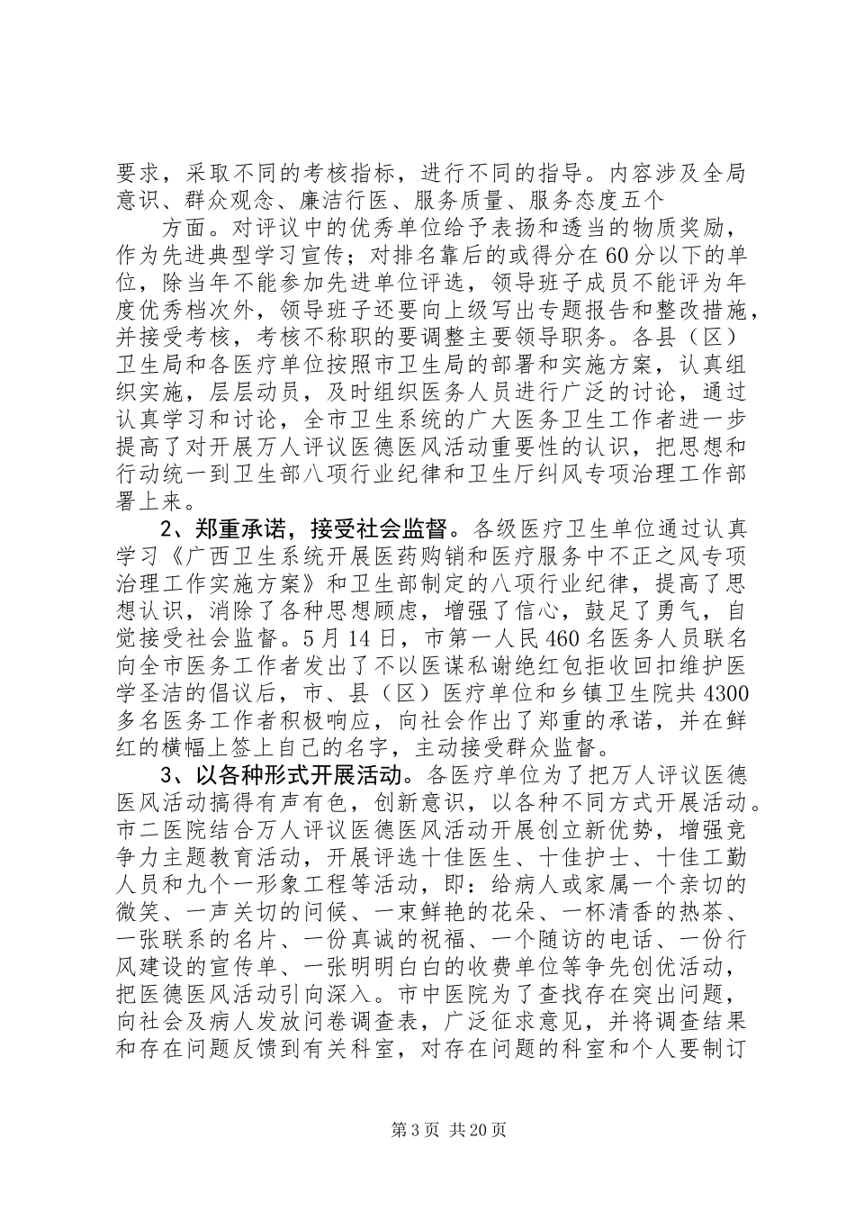 上半年纠风专项治理工作总结(市卫生系统)(精选多篇)_第3页
