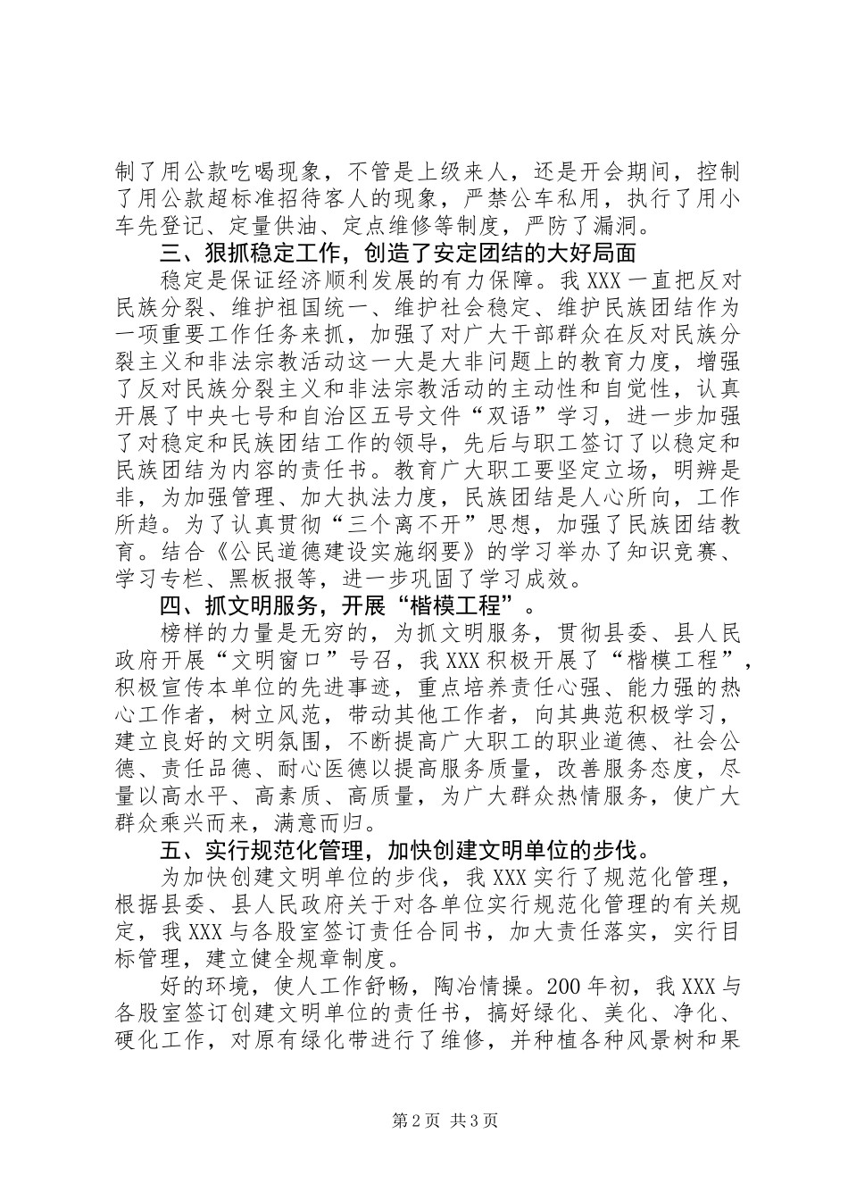 上半年精神文明工作汇报材料_第2页