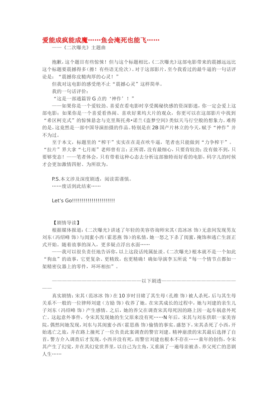 二次曝光影评_第1页