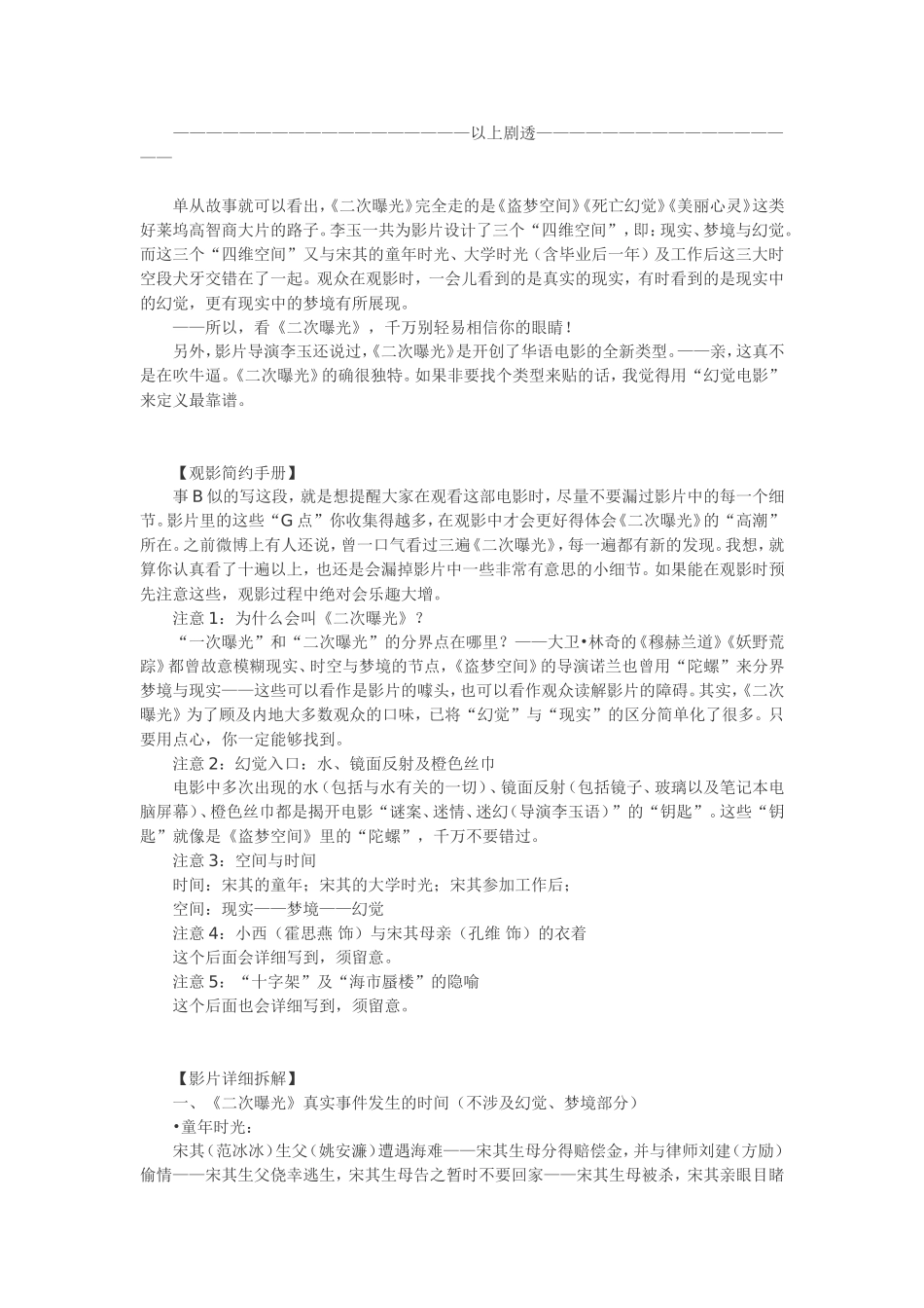 二次曝光影评_第2页