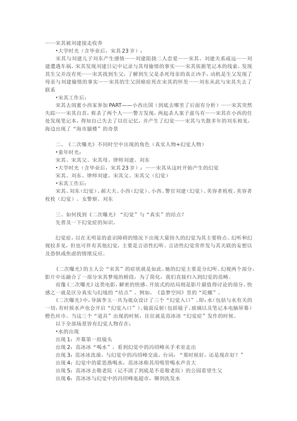 二次曝光影评_第3页
