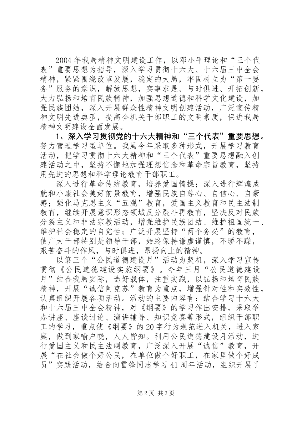 上半年精神文明建设工作总结 (3)_第2页