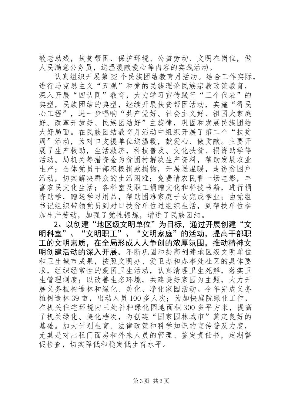 上半年精神文明建设工作总结 (3)_第3页