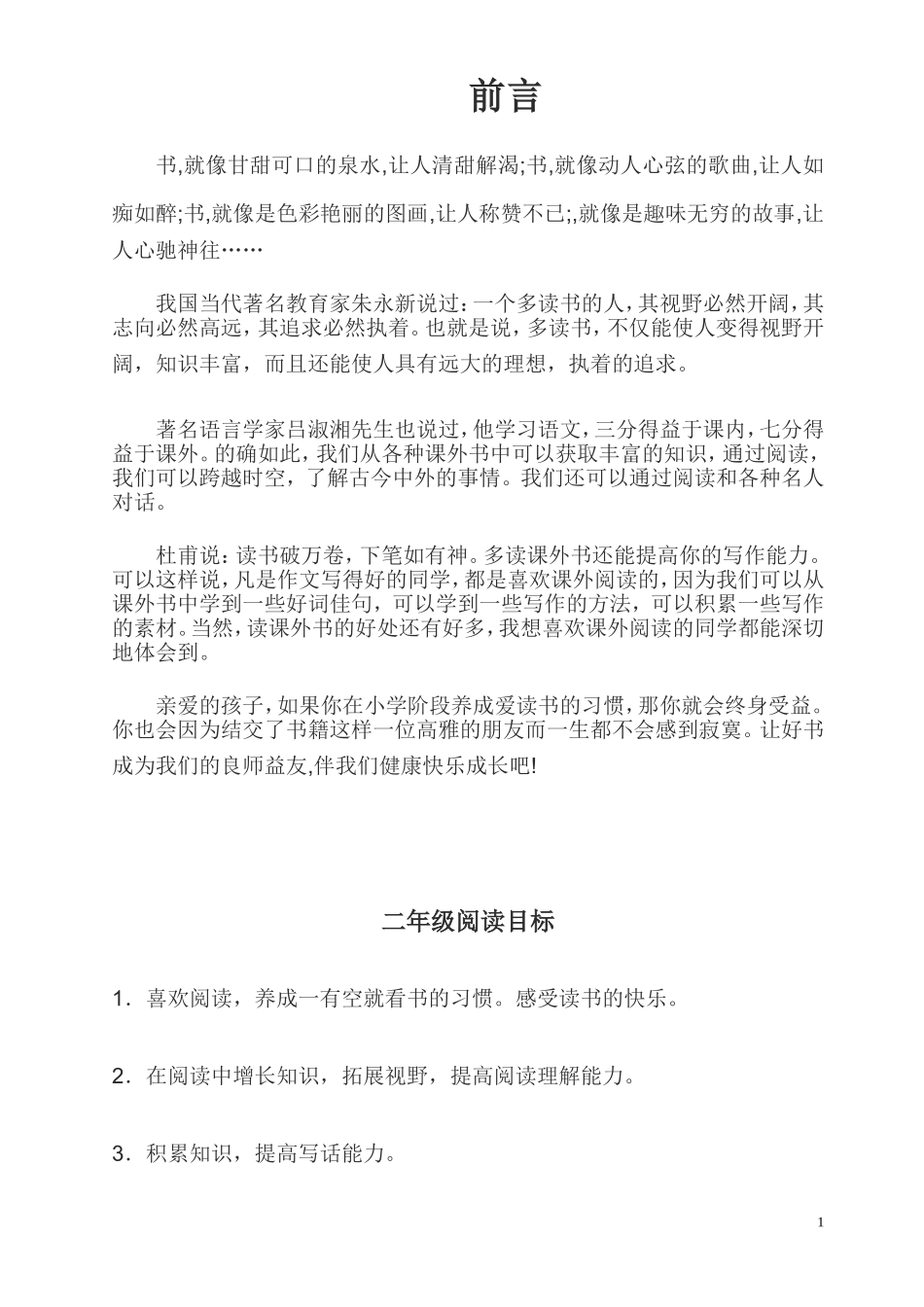 二年级阶梯阅读手册_第1页