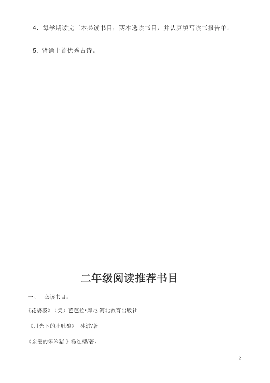 二年级阶梯阅读手册_第2页