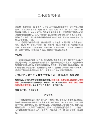 二手滚筒烘干机、二手滚筒烘干机使用注意条例