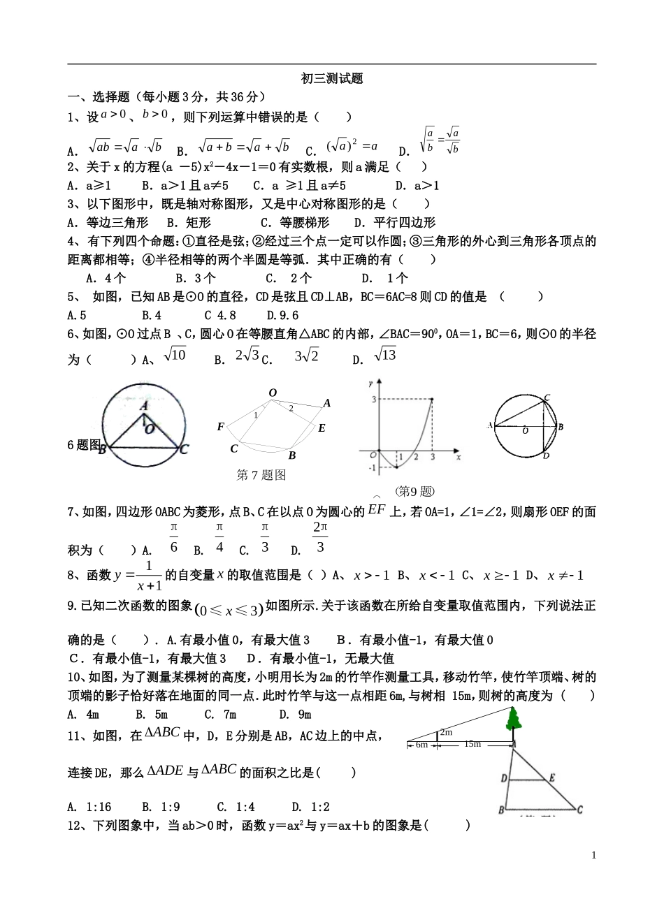 2013期末测试题7（杜勇）_第1页