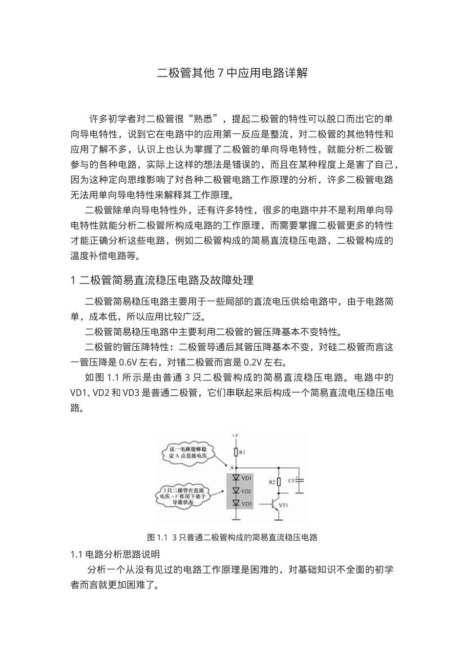 二极管典型电路_第1页