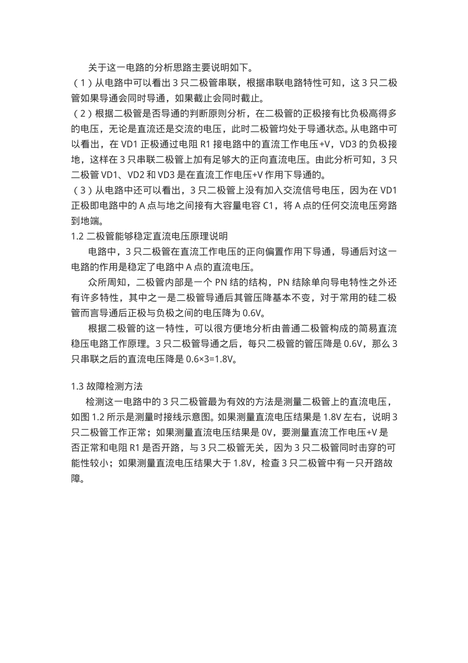 二极管典型电路_第2页