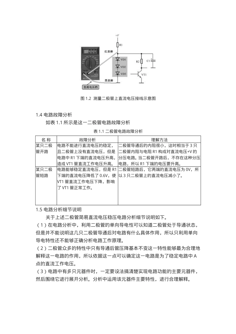 二极管典型电路_第3页