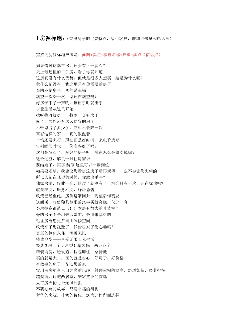 二手房——房源标题大全_第1页