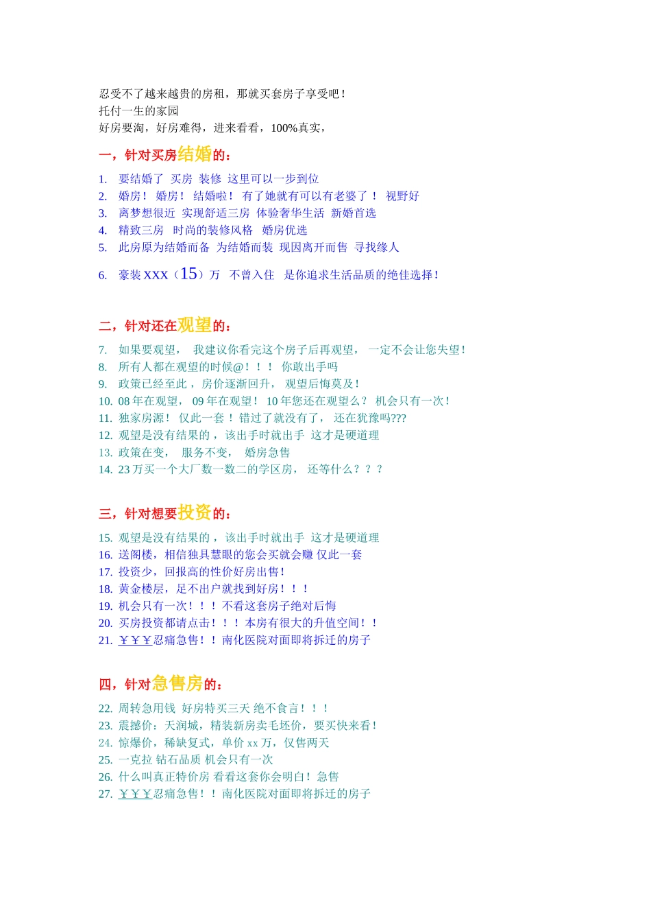 二手房——房源标题大全_第2页