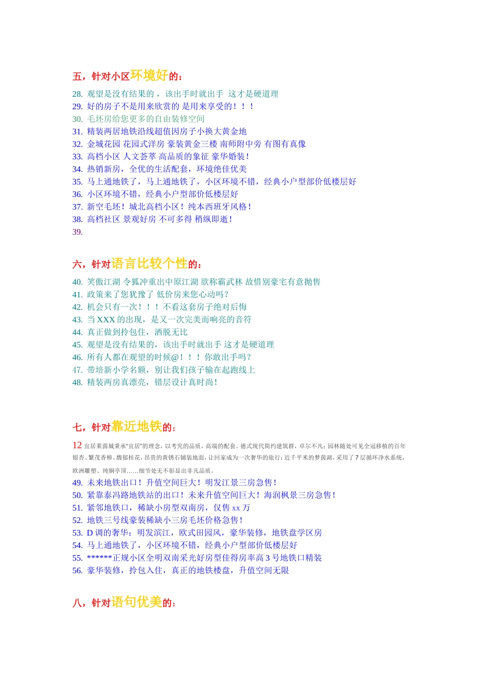二手房——房源标题大全_第3页