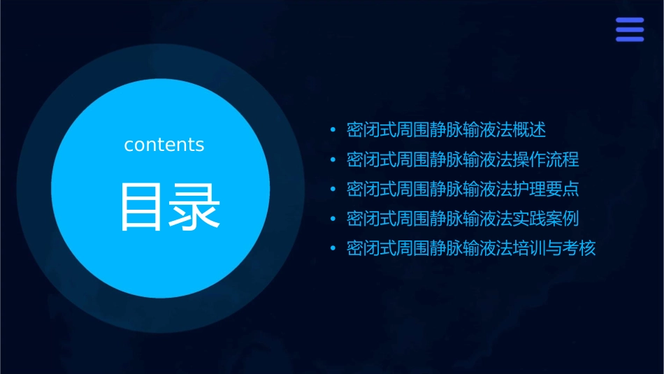 基础之密闭式周围静脉输液法护理课件_第2页