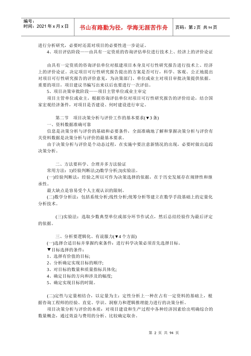 咨询工程师考试项目决策分析报告_第2页