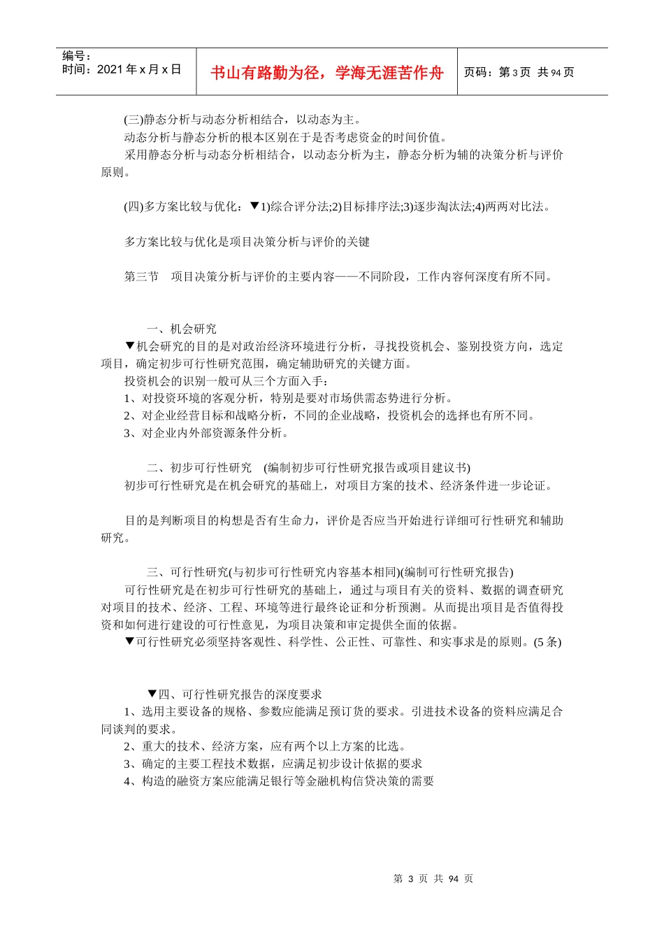 咨询工程师考试项目决策分析报告_第3页