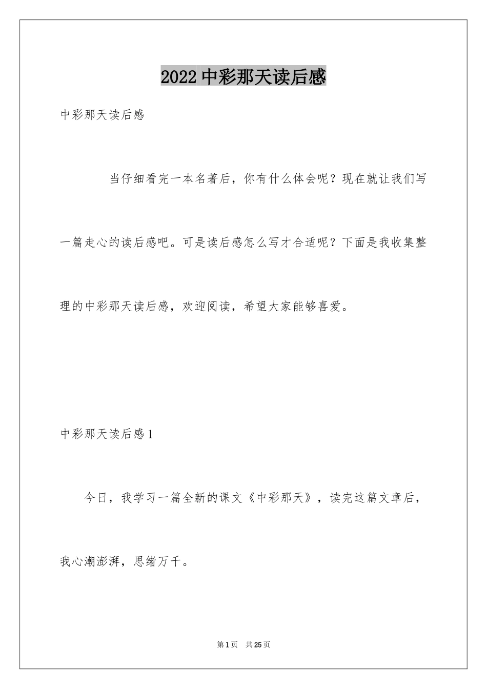 2024中彩那天读后感_第1页