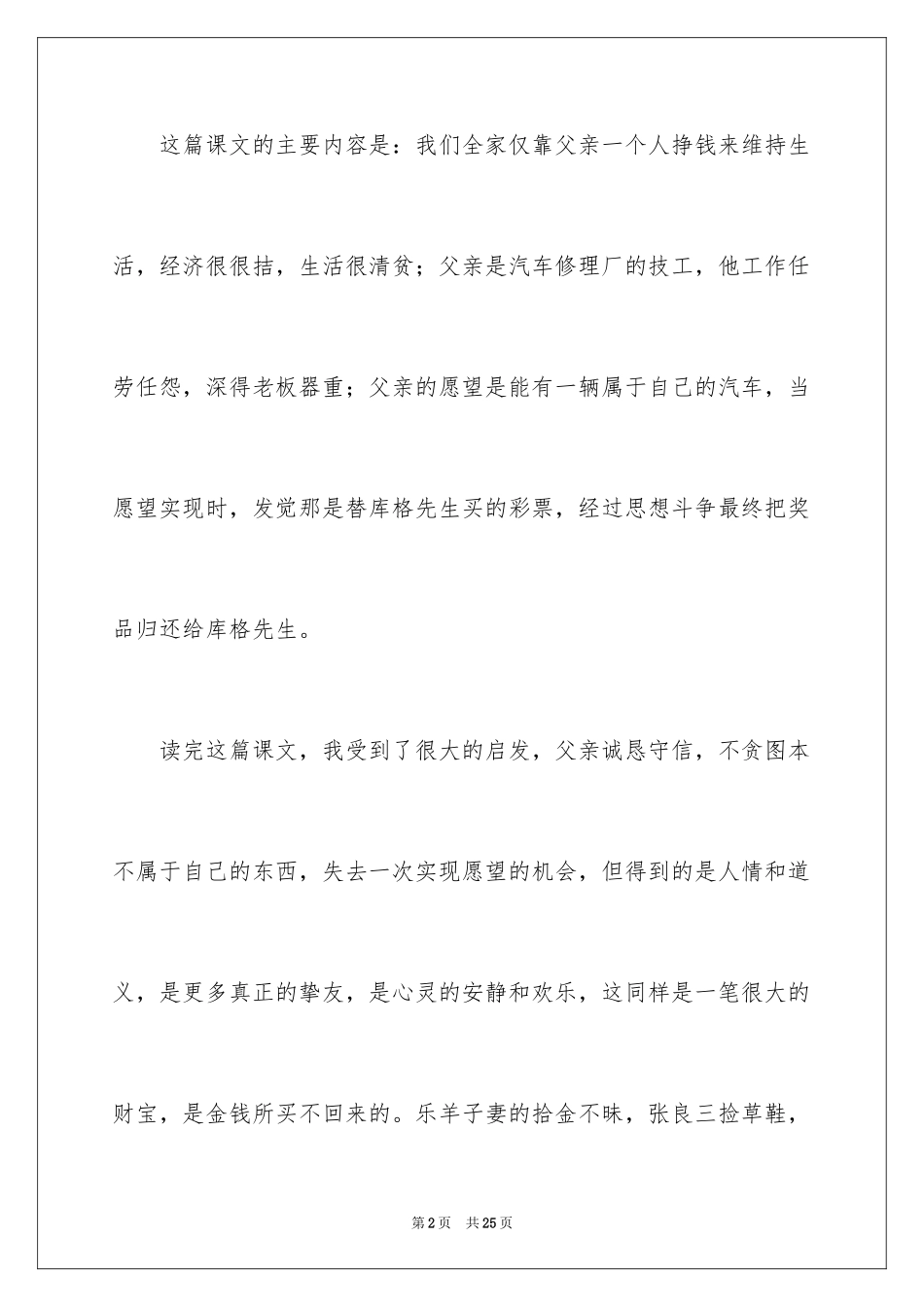 2024中彩那天读后感_第2页