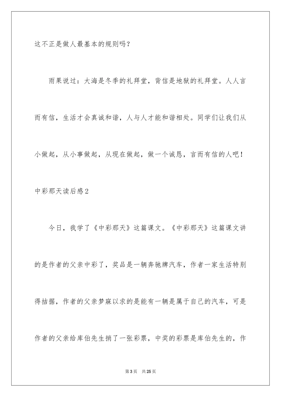2024中彩那天读后感_第3页