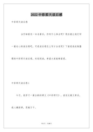 2024中彩那天读后感