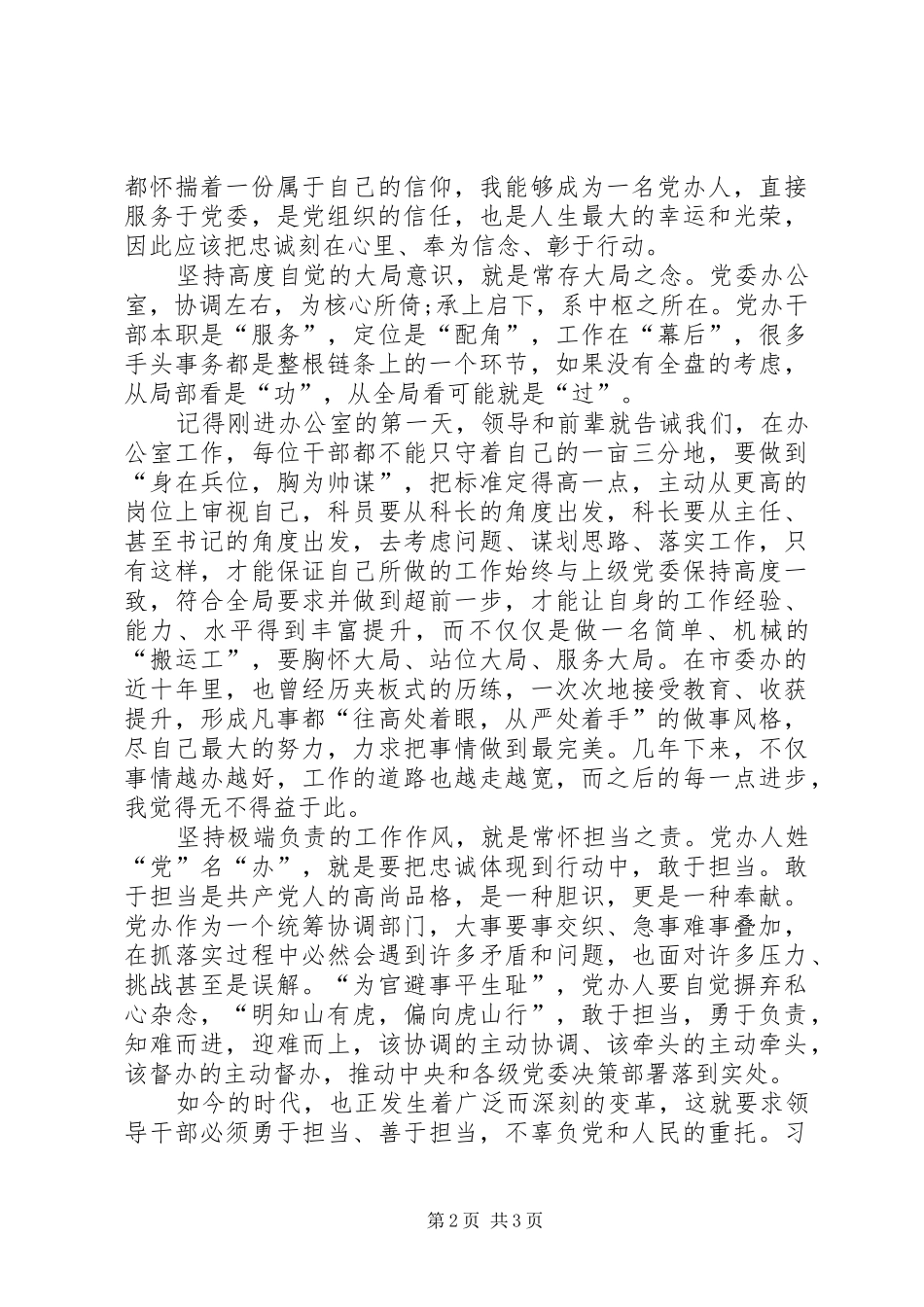 两学一做心得体会：“两学一做”锤炼坚强党性创新思想点燃发展引擎 _第2页