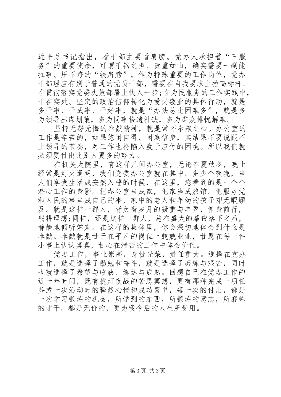 两学一做心得体会：“两学一做”锤炼坚强党性创新思想点燃发展引擎 _第3页