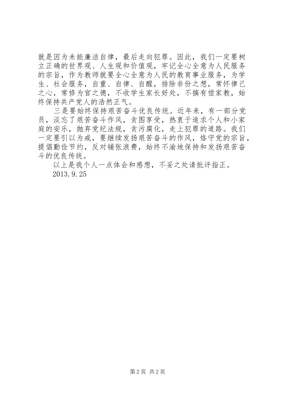 反腐倡廉警示教育心得体会_1 _第2页