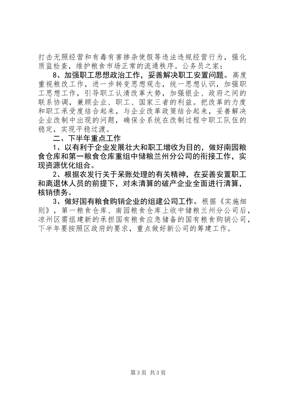 上半年粮食流通体制改革总结_第3页
