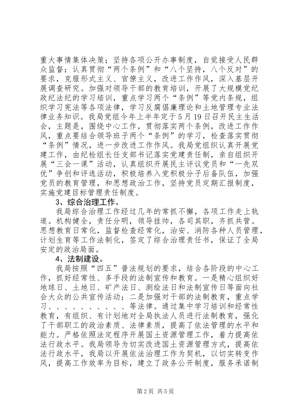 上半年精神文明建设工作总结 (2)_第2页