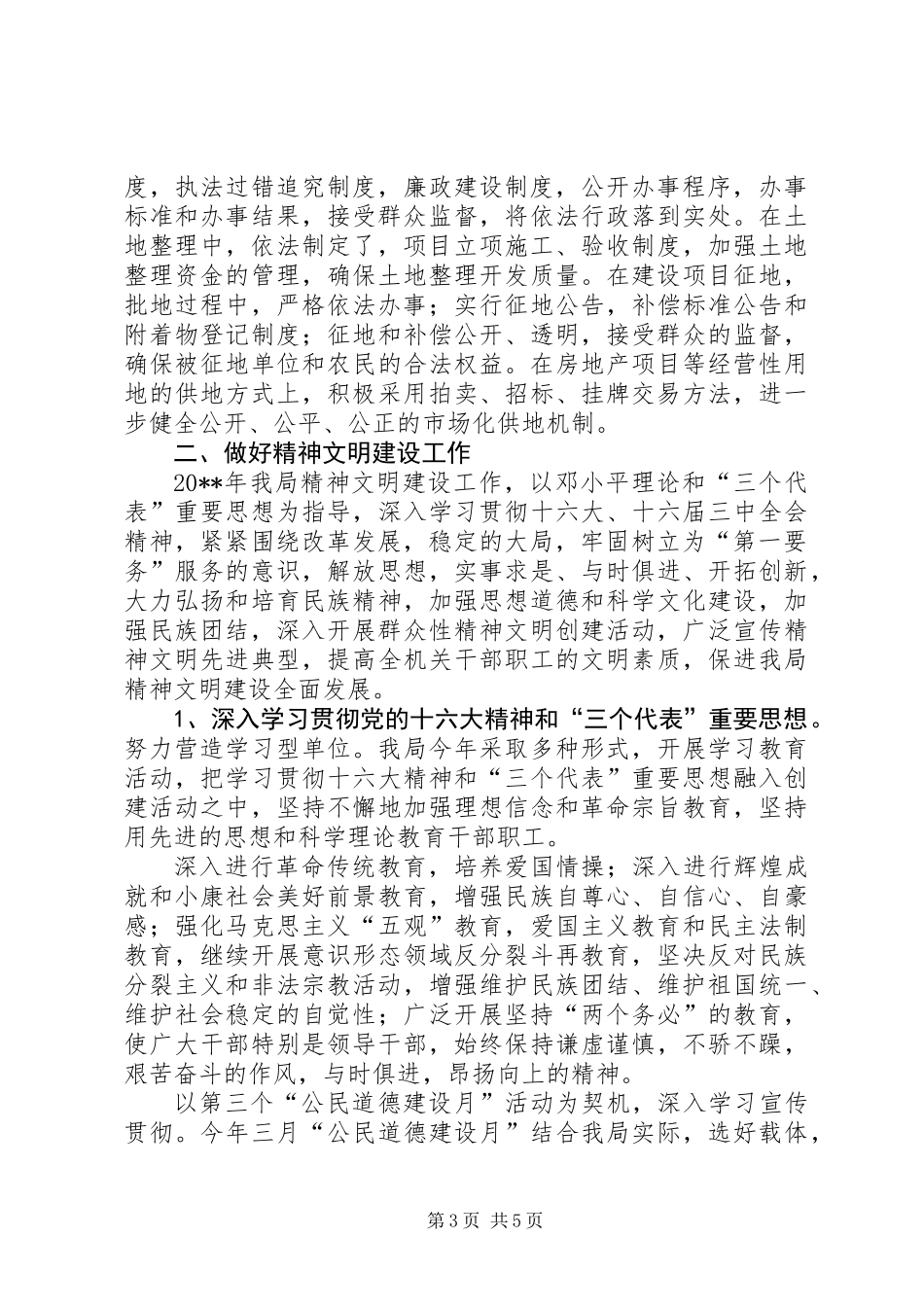 上半年精神文明建设工作总结 (2)_第3页