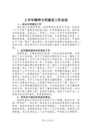 上半年精神文明建设工作总结 (2)