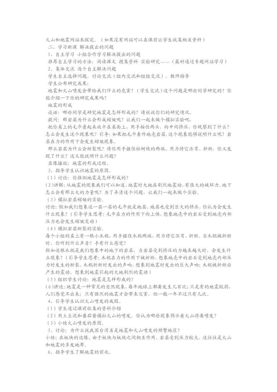 小学科学教学案例分析_第2页