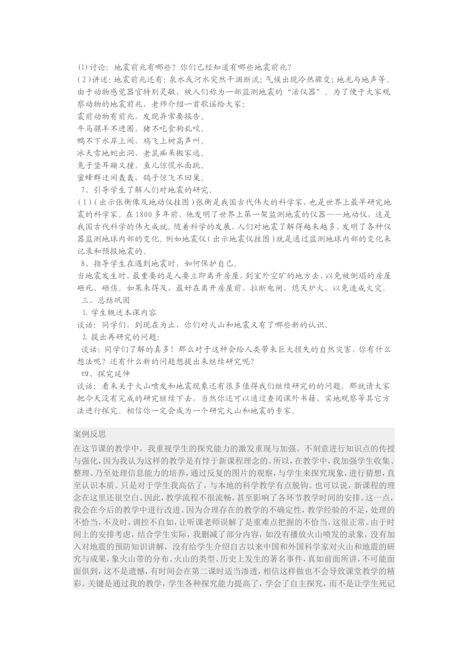 小学科学教学案例分析_第3页